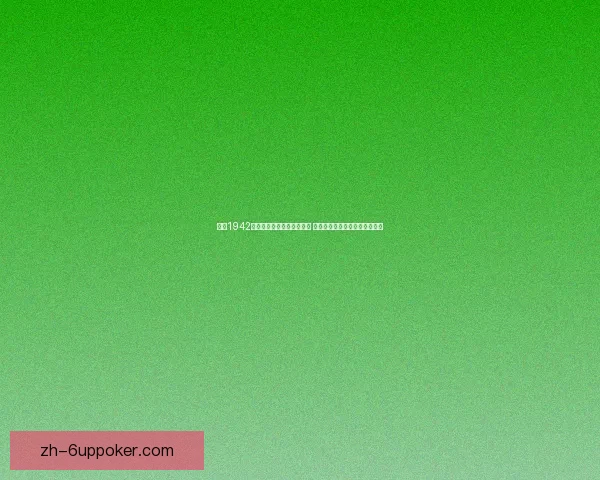 战地1942中文补丁安装与使用全攻略 解锁最佳游戏体验的方法和技巧